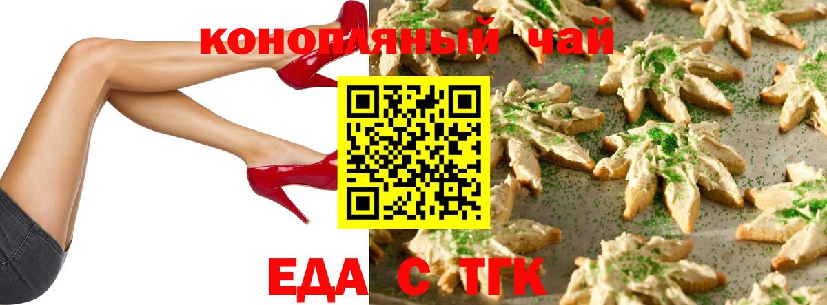 Печенье с ТГК конопля Полевской