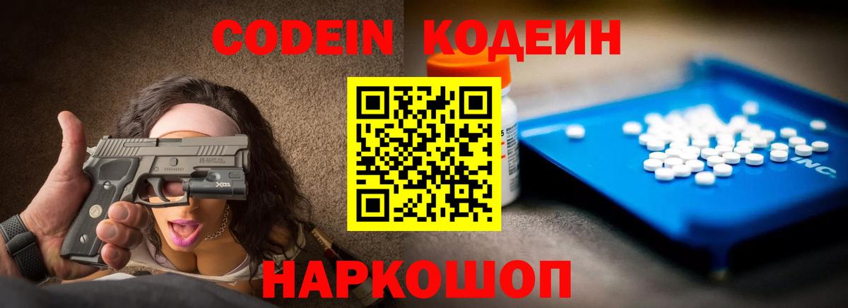 Полевской  Кодеиновый сироп Lean напиток Lean (лин)  Вход с VPN 