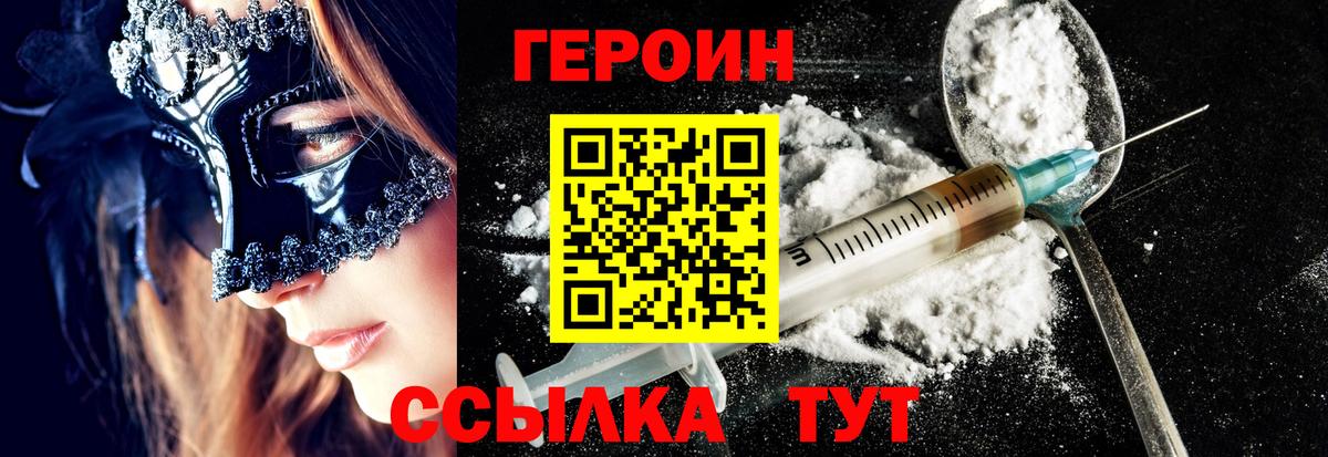 Героин VHQ Полевской